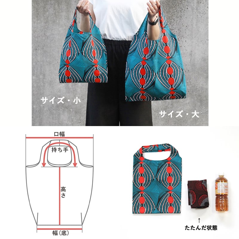 アフリカ布のレジバッグ（小）内ポケット付き エコバッグ アフリカン