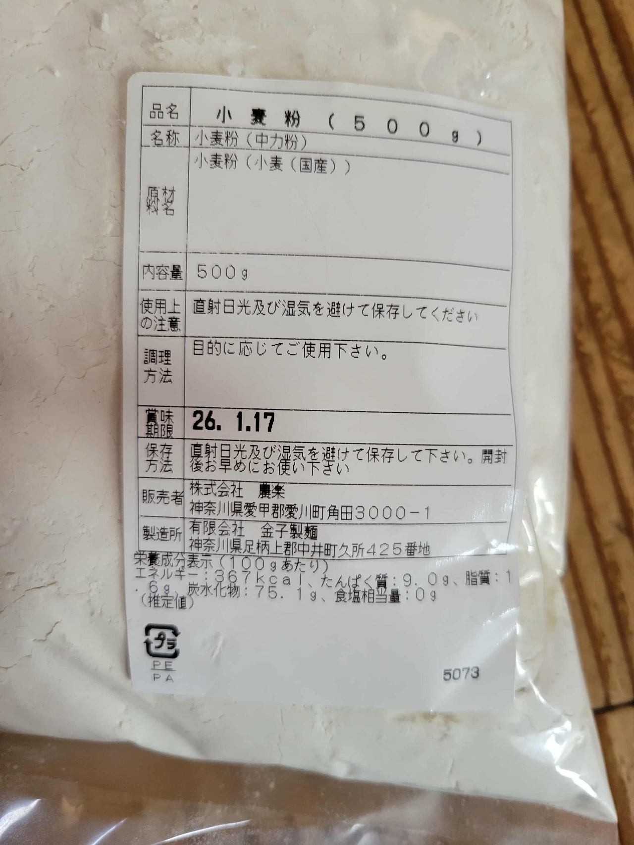 【野菜セットお客様専用】小麦粉１kｇ　無農薬・無化学肥料（栽培期間中）