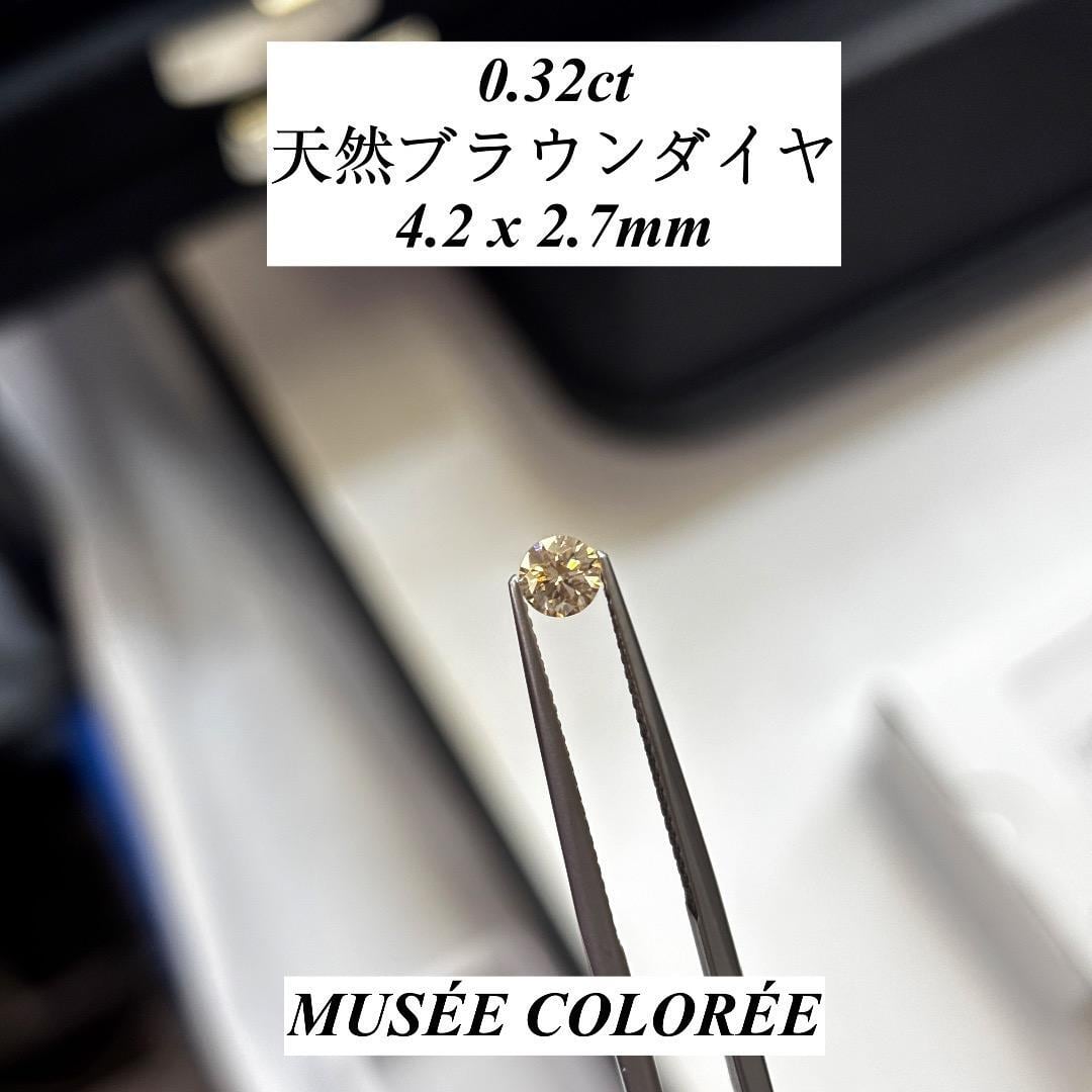 ブラウンダイヤ (Brown Diamond) | MUSÉE COLORÉE