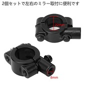 YFFSFDC バイク ハンドル ミラー ホルダー 22mm 汎用 マウントホルダー アダプター クランプ 穴あけ不要 2個セット (ブラック 8mm 正ネジ)