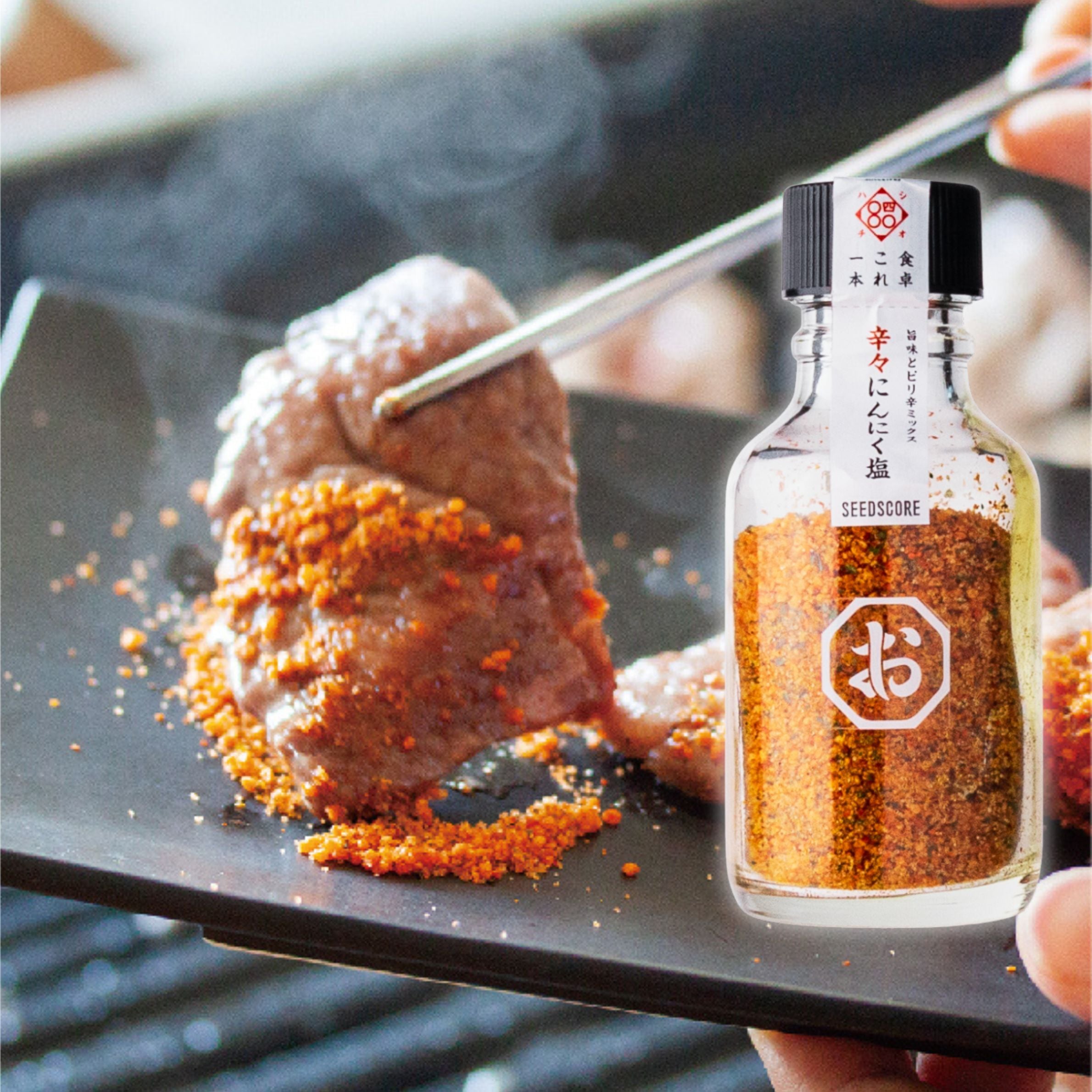 シーズコア しお八 にんにく塩｜炒め物やパスタにぴったり | おとも時間