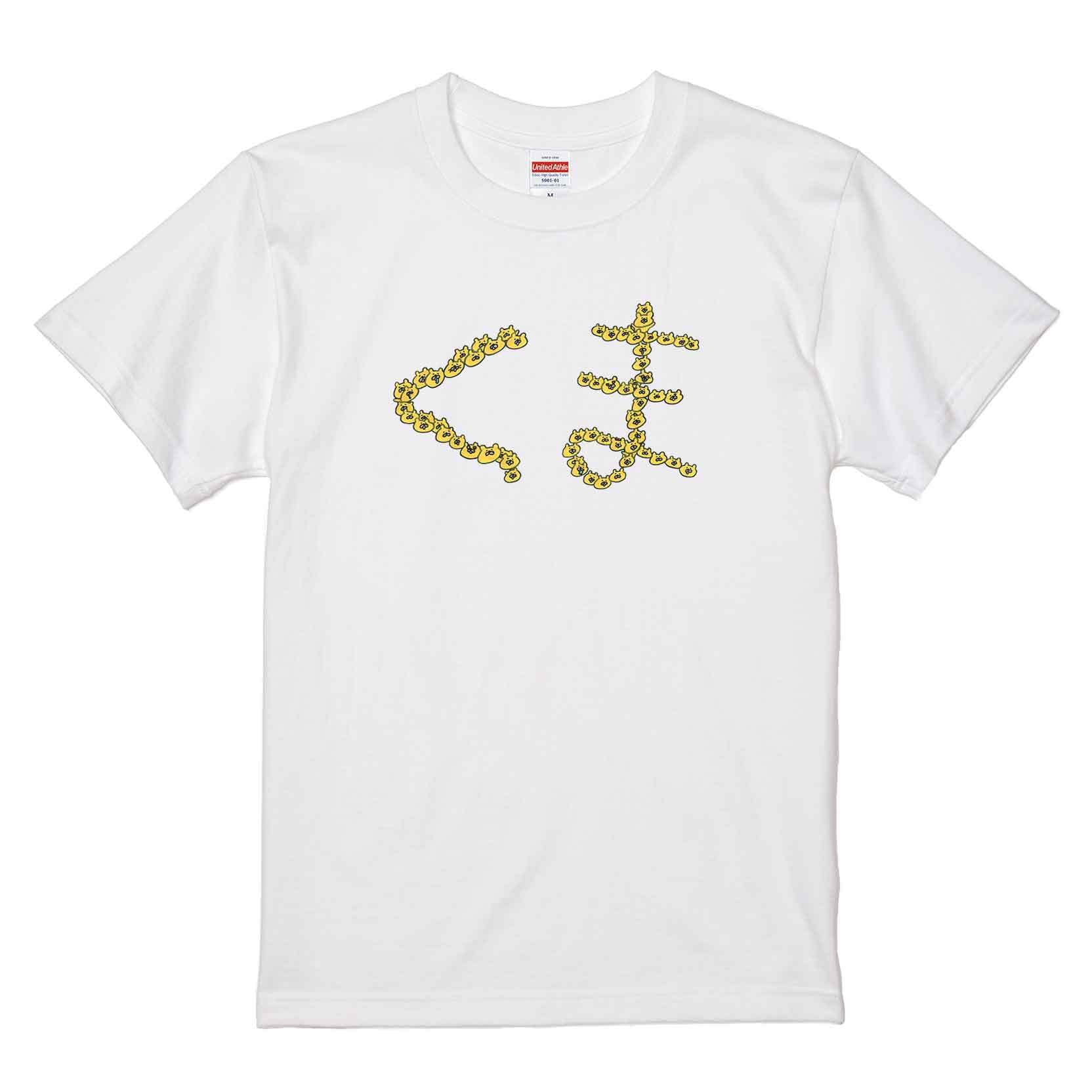 くまでくまTシャツ / Tシャツ / アッコモン /  -WHITE/NATURAL-