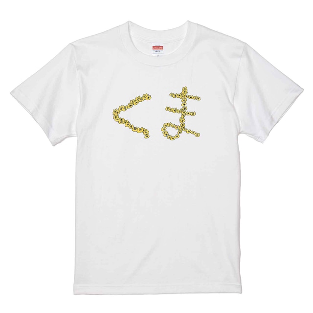 くまでくまTシャツ / Tシャツ / アッコモン /  -WHITE/NATURAL-