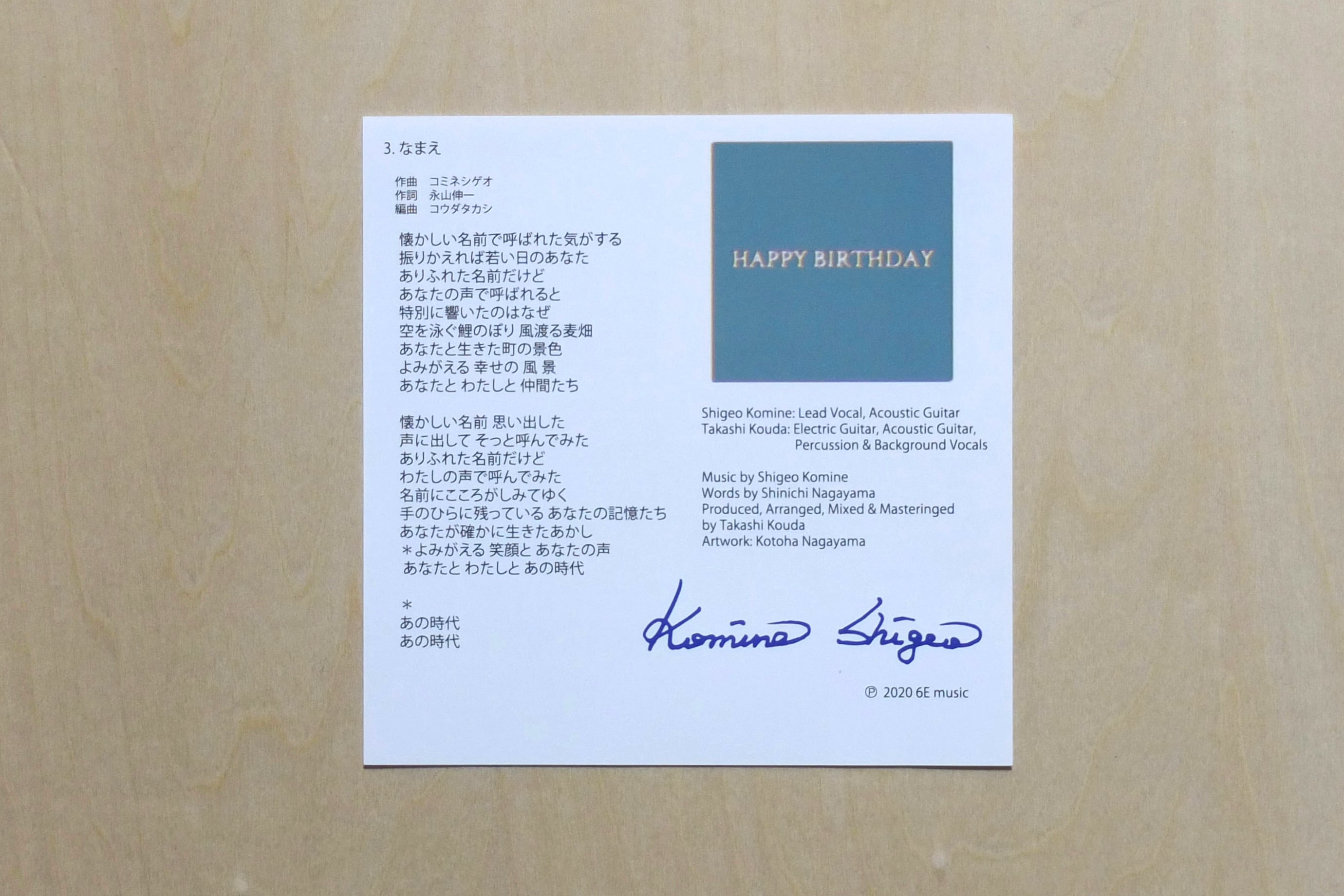 ハッピー・バースデイ Happy Birthday（ハッピーバースデー） | komineshigeo
