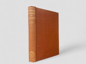 【SG177】【REPRINT】An Historical Grammar of Japanese(1946) /George Sansom