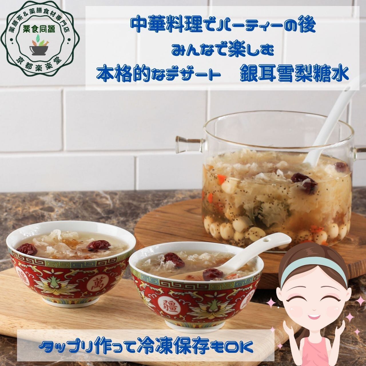 白きくらげのスィーツセット 3袋セット | 薬膳茶＆薬膳食材専門店 京都