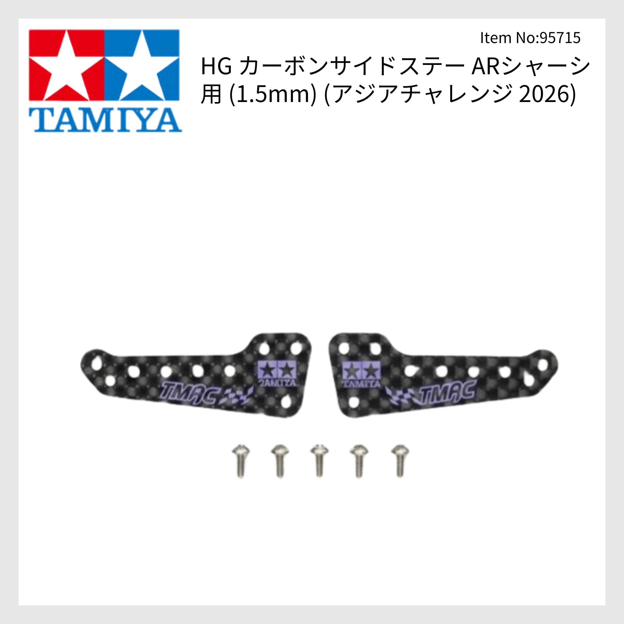 95715 HG カーボンサイドステー ARシャーシ用 (1.5mm) (アジア