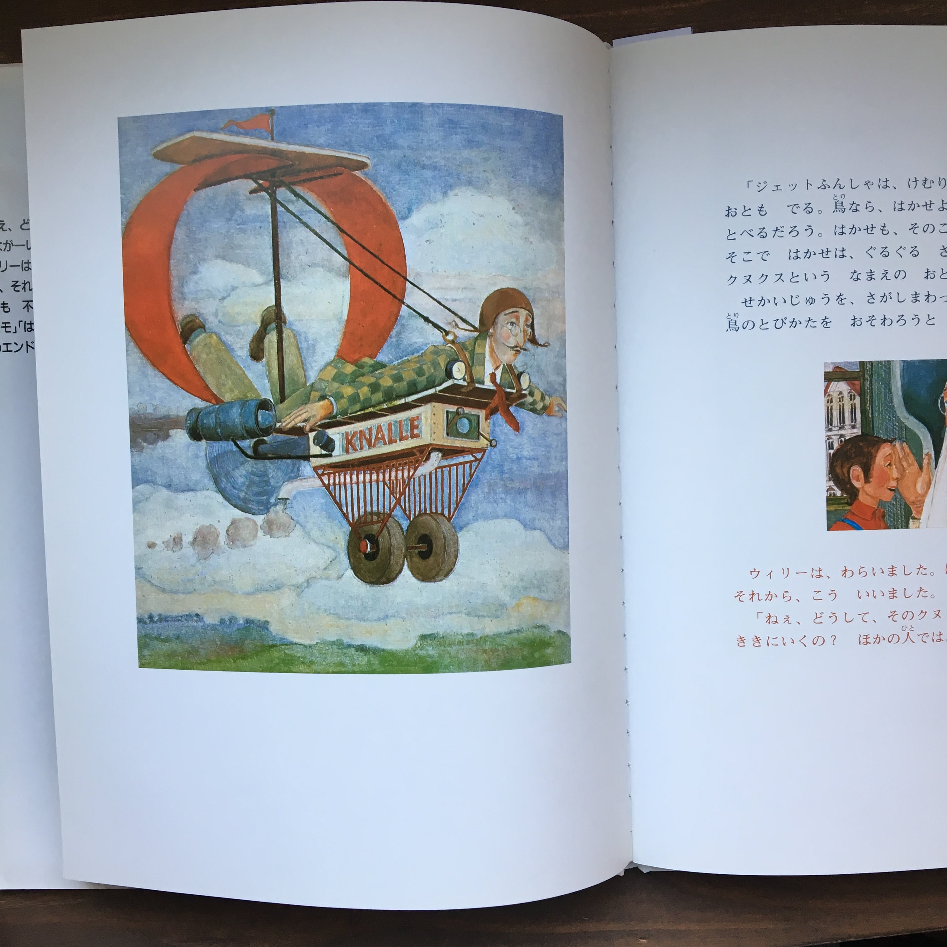 リルムラルムバルム～おかしなおかしな物語～（ミヒャエル・エンデ）