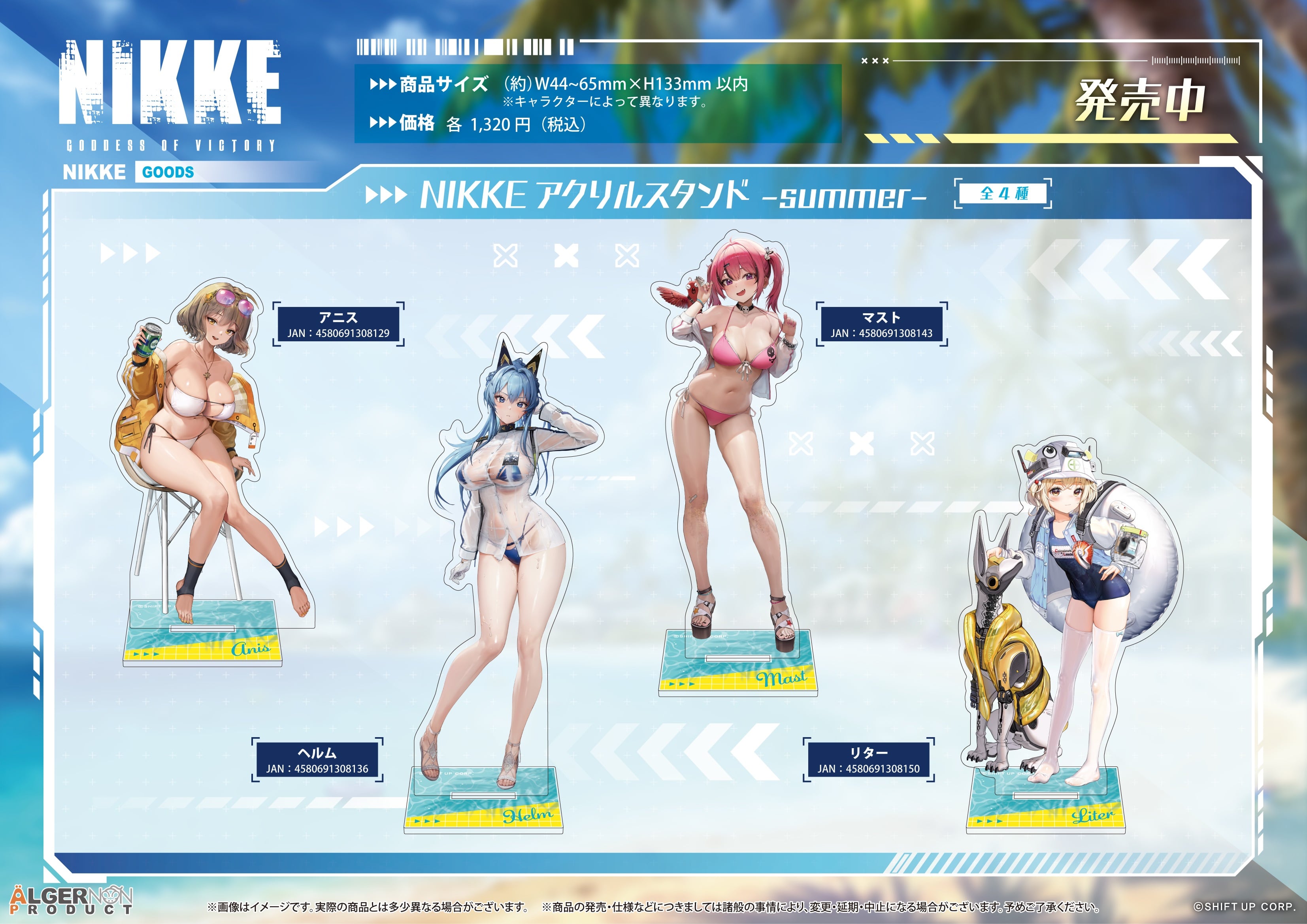 勝利の女神：NIKKE』 アクリルスタンド-summer- アニス | あるじゃん