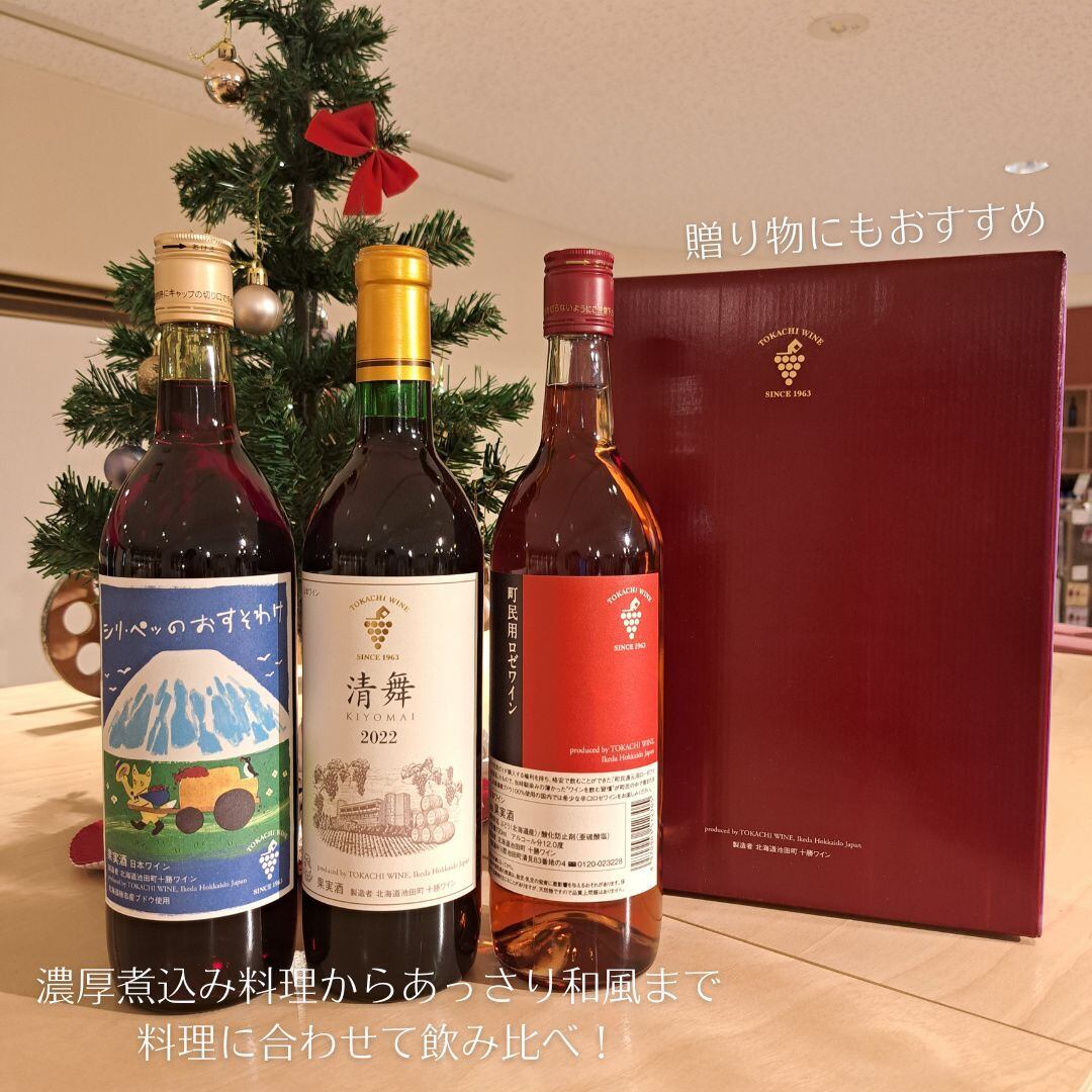 [2025] 冬のごちそうワインセット