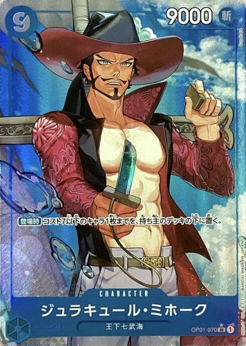 【Bランク】ジュラキュール・ミホーク(新イラスト(SRパラレル)
