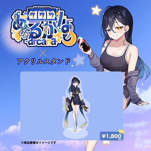 あるかな×アクリルスタンド