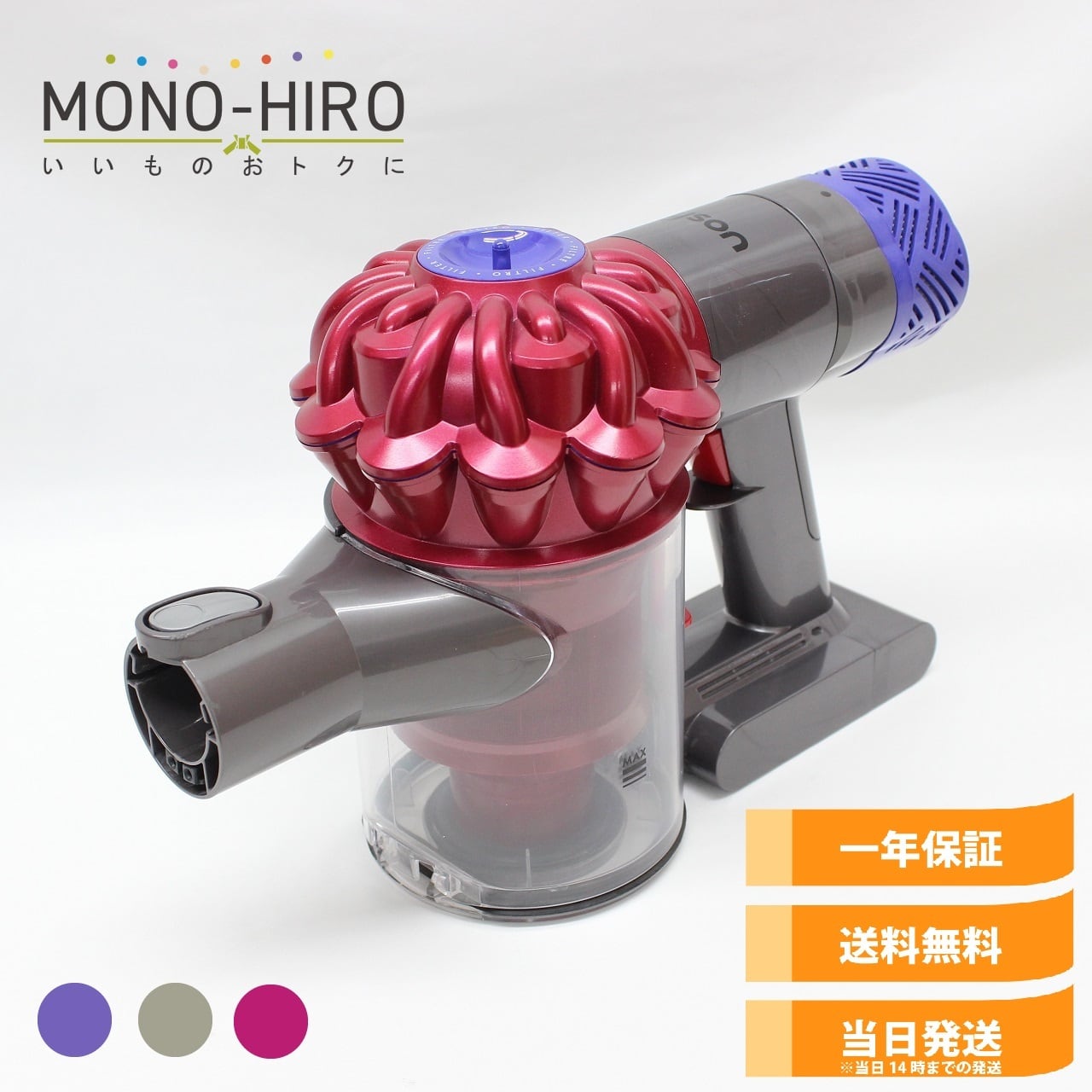 中古]Dyson V6(SV07)(2穴) ダイソン 掃除機 本体 | MONO-HIRO