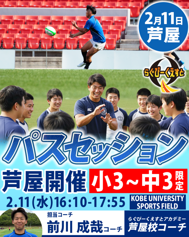 2/11開催 パスセッションin芦屋　参加費