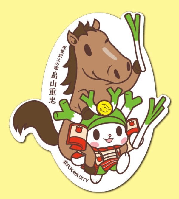 ふっかです。 ☆S畠山重忠ver.ふっかちゃんステッカー(大サイズ)／耐水・耐候(車等