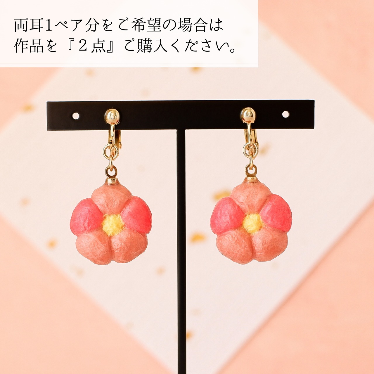 和紙小物/アクセサリー『練り切り 梅』