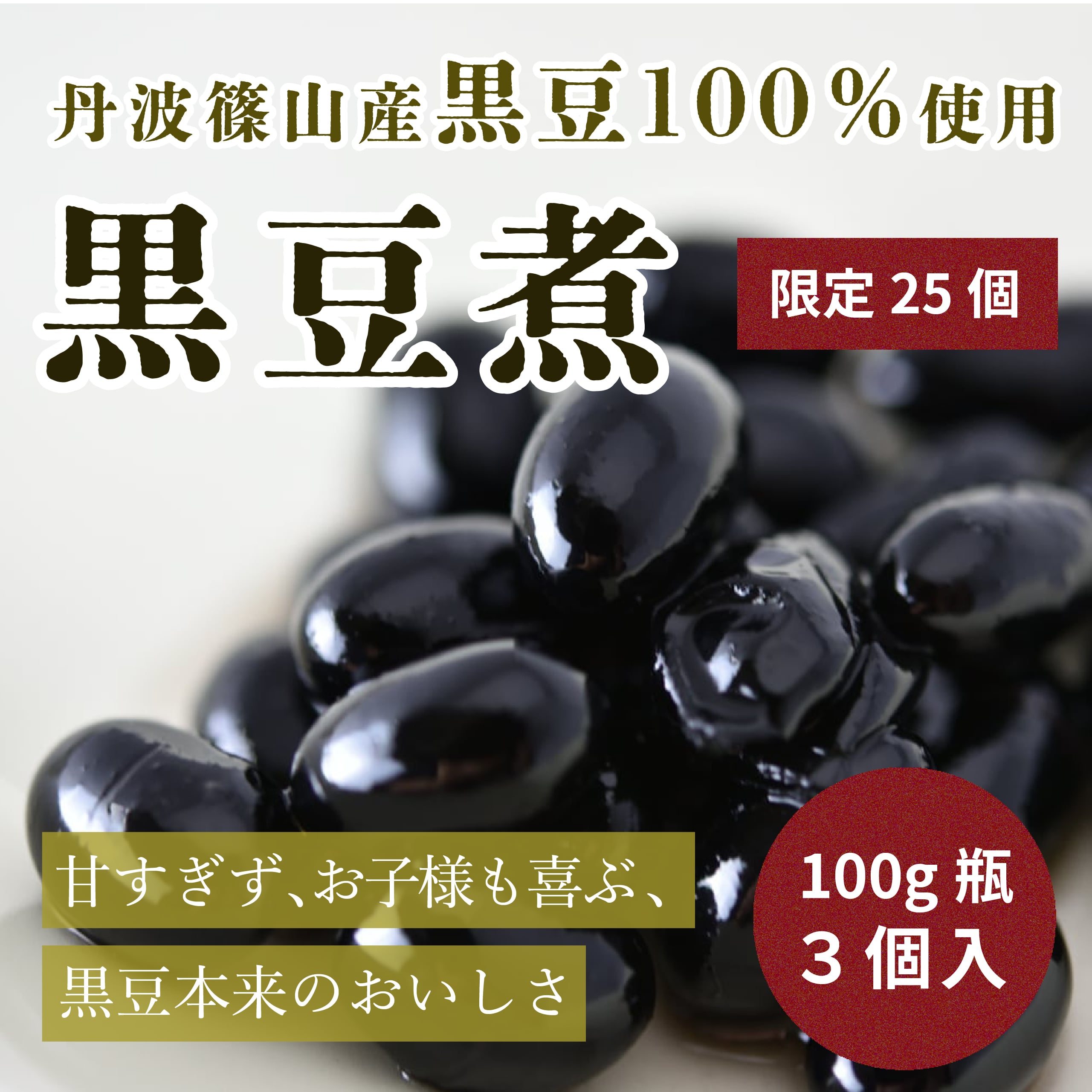 丹波篠山「黒枝豆」・「黒豆」 | 丹波篠山 杉尾農園 丹波篠山「黒枝豆」・「黒豆」 | 丹波篠山 杉尾農園