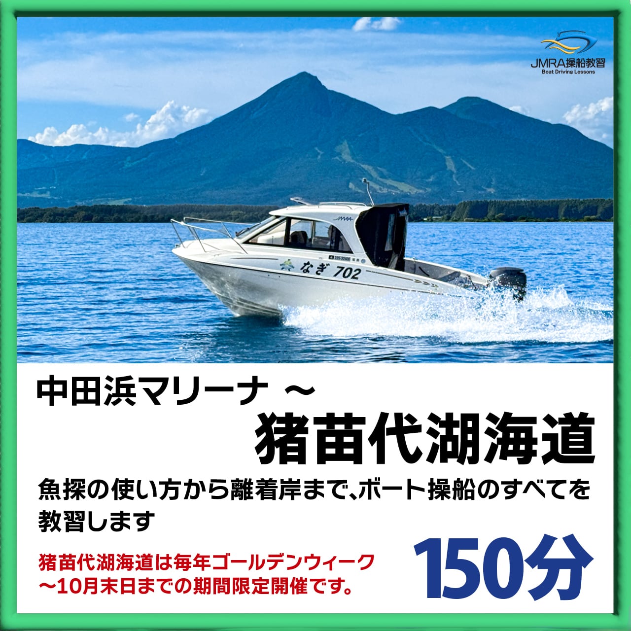 操船教室 | 一般財団法人 日本海洋レジャー安全・振興協会（JMRA）