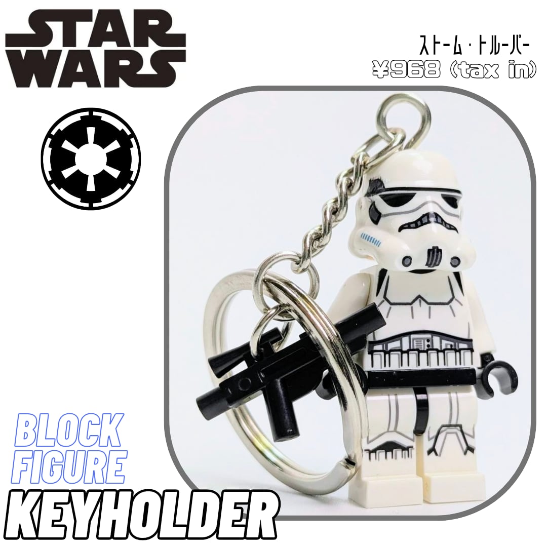 スターウォーズ フィギュア キーホルダー 再入荷!【ブロックフィギュアキーホルダー☆ストームトルーパー