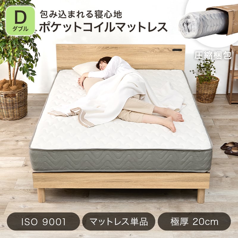 【完成品】ポケットコイルマットレス 圧縮ロールタイプ 4サイズ展開 寝具 一人暮らし ワンルーム 幅140cm