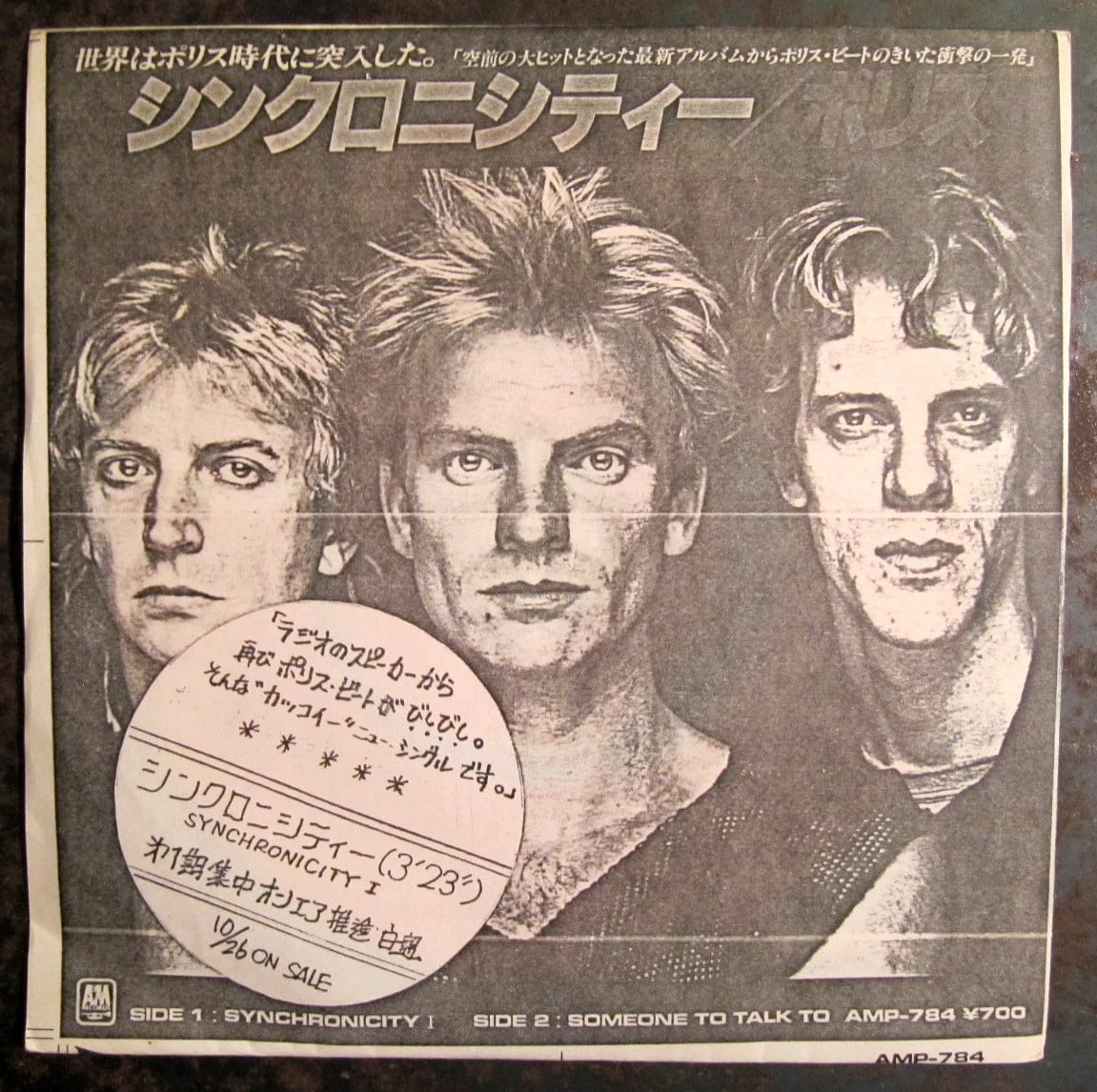 83年見本盤【EP】ザ・ポリス シンクロニシティ 音盤窟レコード