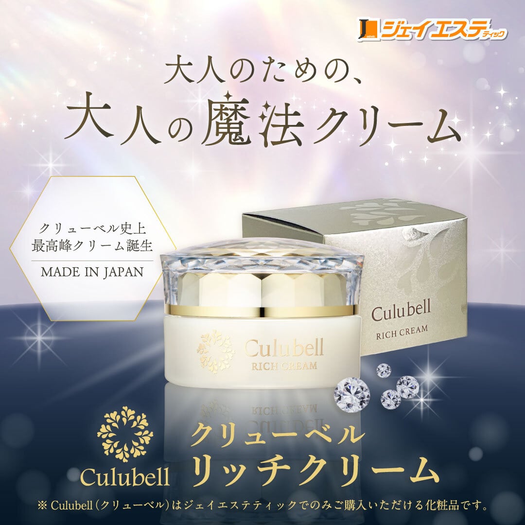 潤い】スキンケアクリーム｜Culubell（クリューベル）リッチクリーム