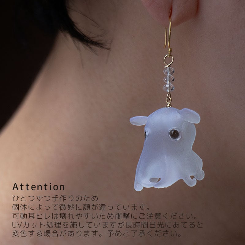 BASE】【イヤリングOK】メンダコ 蛸 頭足類 ピアス / 透明 クリア 涼し