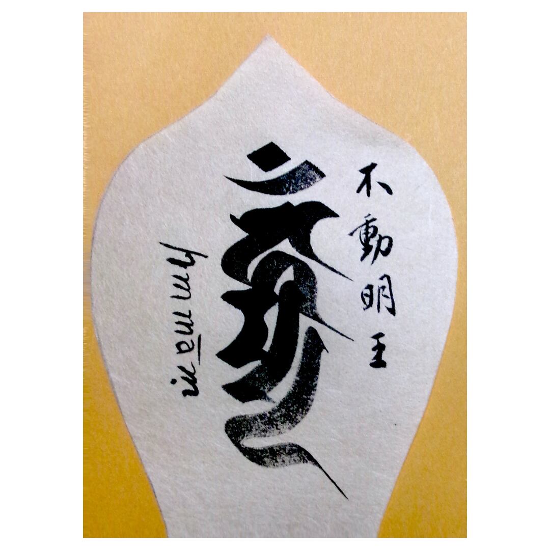 月と太陽様　❀梵字❀祝❀人生の成功❀ f76c716f31dbb71a3d96ff745c839d