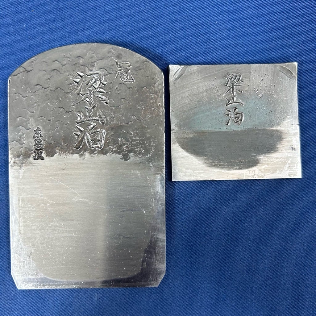 完売>田中昭吾作 / 冠 梁山泊鉋〈寸八 / 70mm〉【中古品 完売>田中昭吾作 / 冠 梁山泊鉋〈寸八 / 70mm〉【中古品