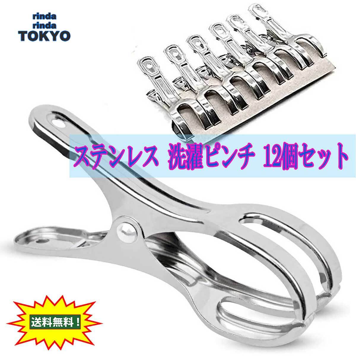 洗濯バサミ 洗濯ばさみ 洗濯バサミ 洗濯 ピンチ 手作業加工済 12個 セット 中