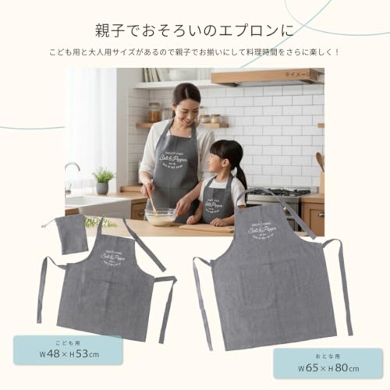不二貿易(Fujiboeki) エプロン 幅48×厚み0.2×縦53.5cm チャコール お手伝いエプロン ポケット付き Salt&Pepper 71953