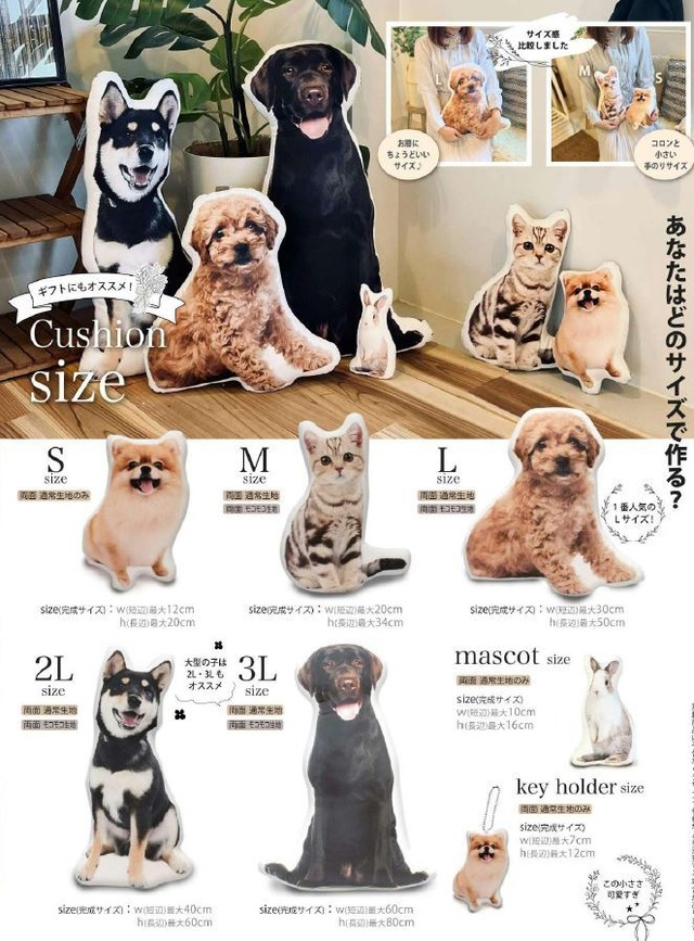 うちの子クッション【トロマット生地】 マスコット サイズ