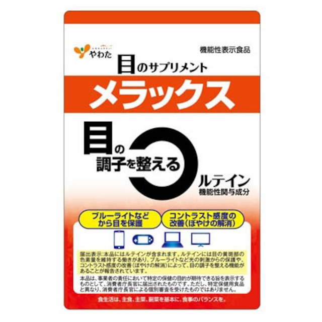 【送料無料】やわた　メラックス　30粒（機能性表示食品）　※定形外郵便、又はクリックポストにて発送【代引き不可】