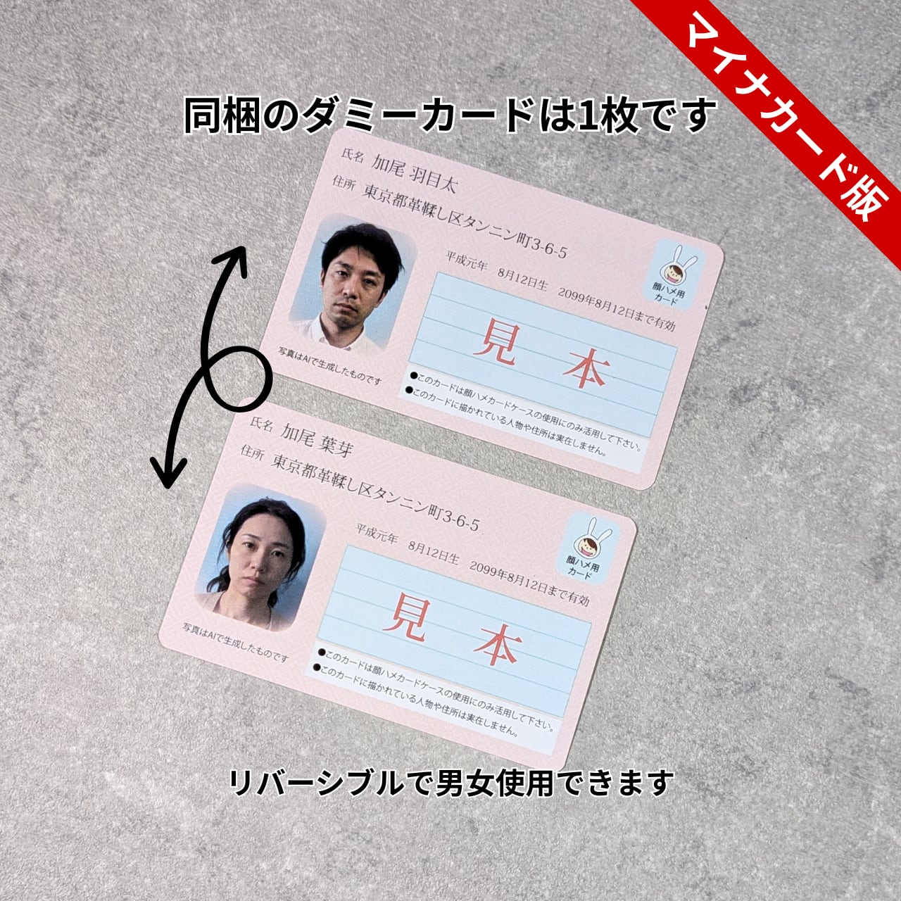 【送料無料】秒で別人。顔ハメ本革ケース(マイナンバーカード専用)