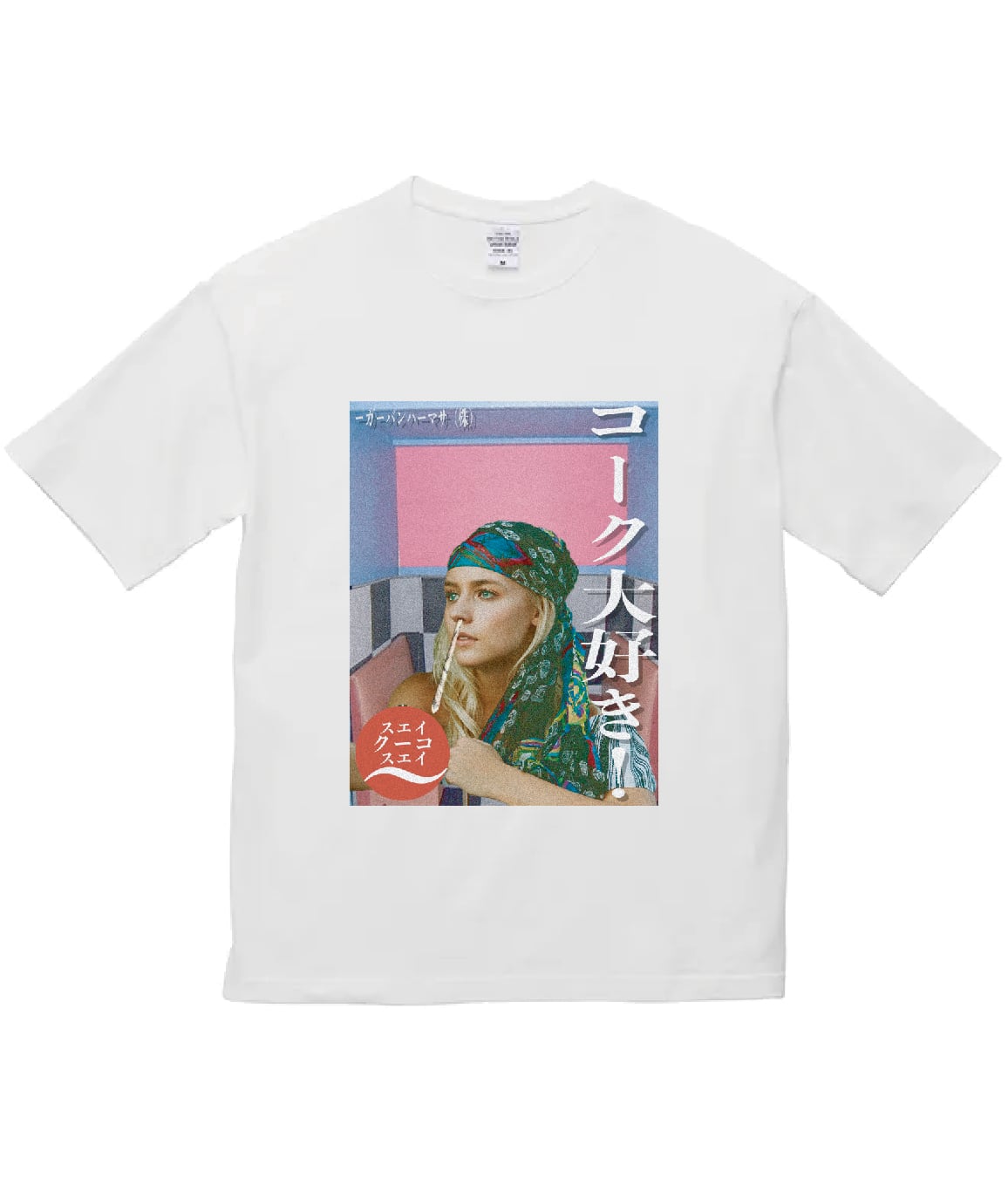 コーク大好き！ T-SHIRT - WHITE