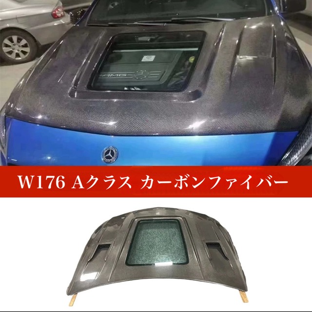 【MercedesBenz】W176 A-Classカーボンファ イバー 透明 フード カーパーツ カー用品 車用品