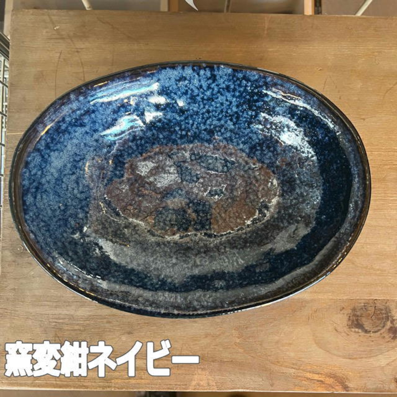 Oval Curry & Pasta Dish 6colorカレー皿 ＆ パスタ皿 24cm  6色 和食器 お皿 オーバル プレート 楕円形 陶器 美濃焼 日本製