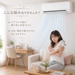 エアコン風よけ レースカーテン 冷房 直風 対策 風よけカバー エアコン 風避け 風除け 省エネ カーテン 取り付け簡単 夏用 風向き調整 室内用 インテリア レース 涼しい 液晶干渉防止 可愛い おしゃれ ナチュラル 目隠し cw-a-6528