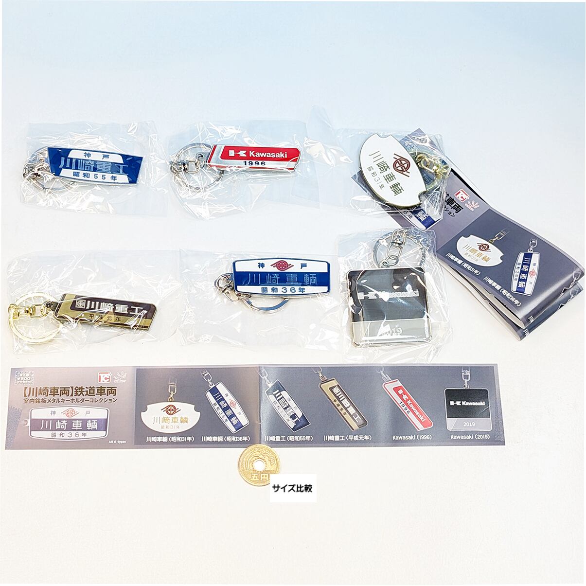 川崎車両】鉄道車両 室内銘板メタルキーホルダーコレクション トイズ