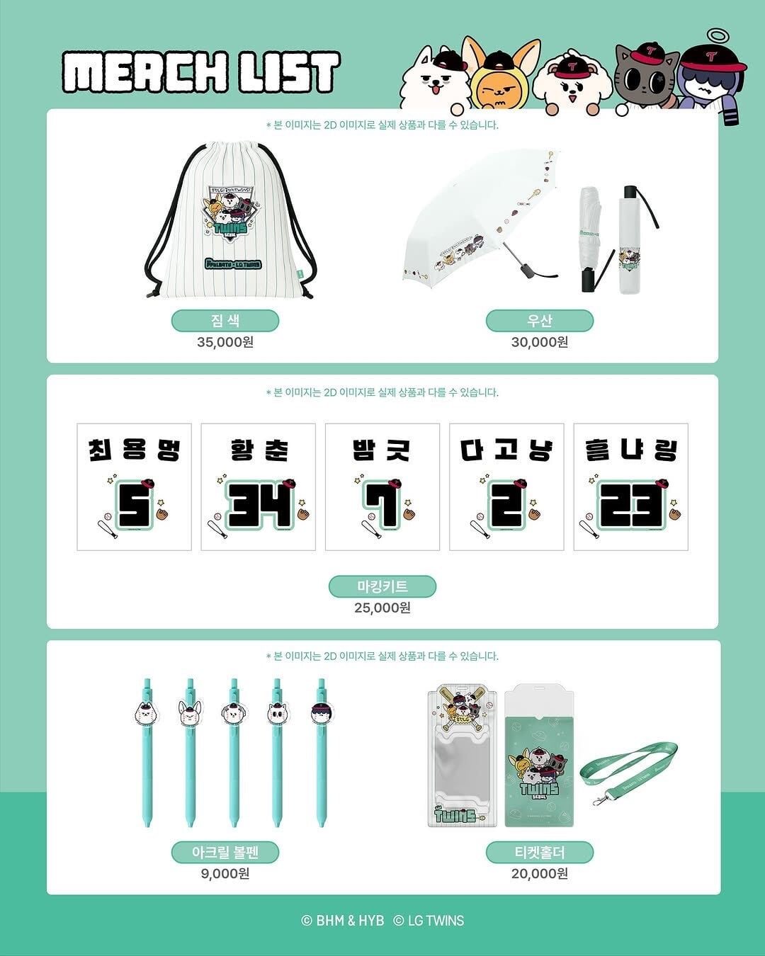 TXT PPULBATU X LG TWINS OFFICIAL MERCH】String Bag | もごつ