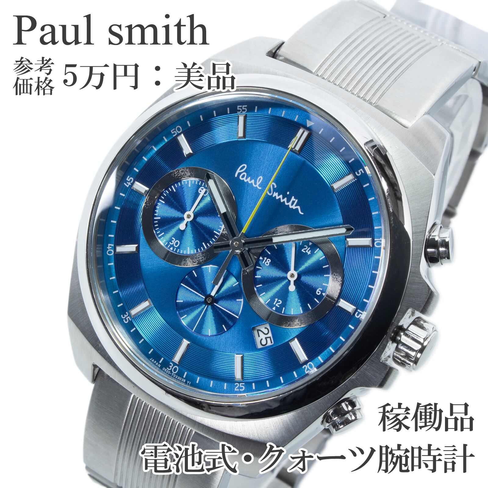 稼働品 送料無料 ポールスミス 腕時計 クォーツ メンズ ファイナルアイズ 青 クロノグラフ 多針 サンレイ仕上げ ビジネス おしゃれ X617