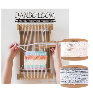 【WEB限定】DANBOLOOM ＋ デニムの耳 2色セット