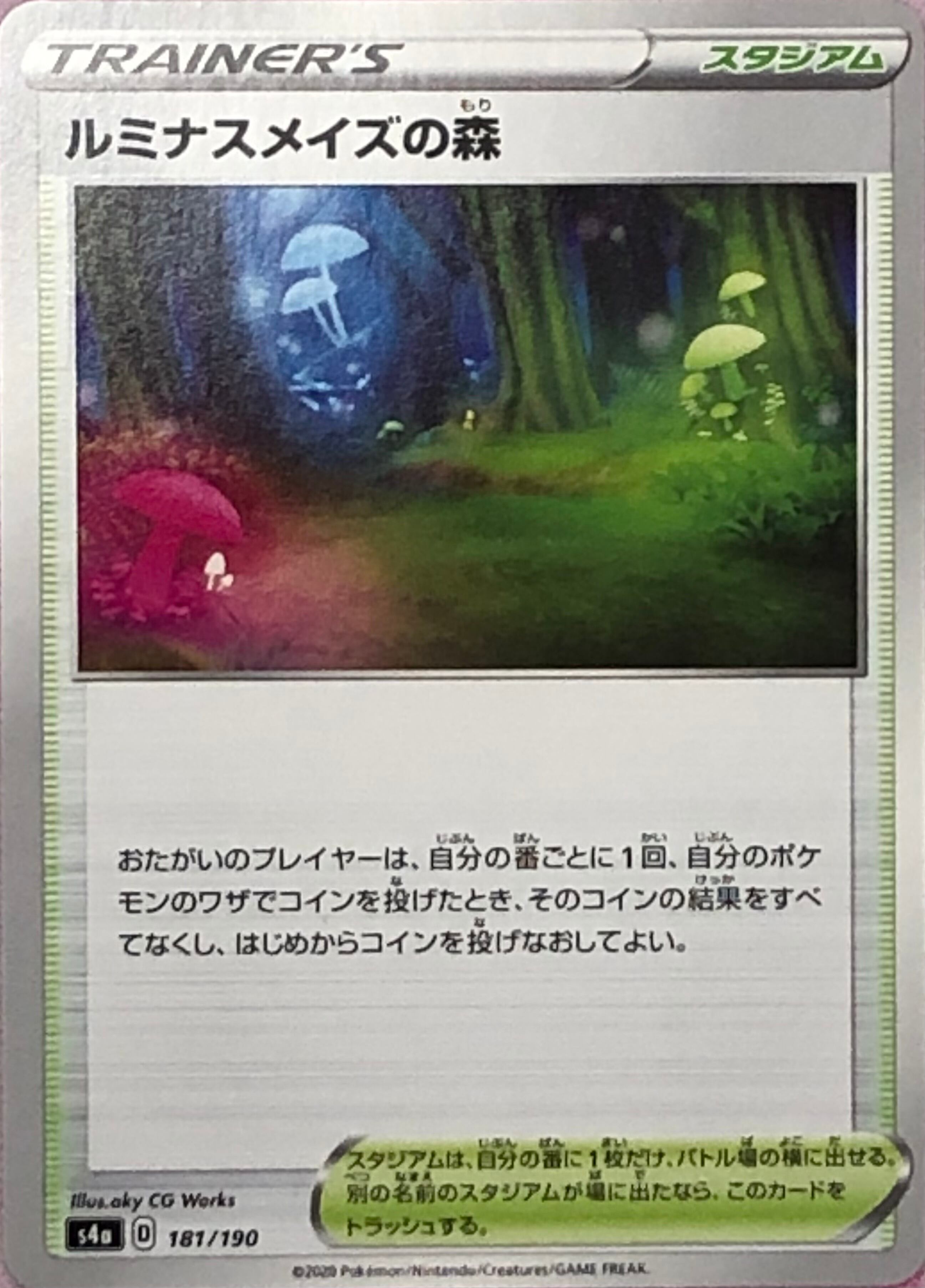 【Bランク】ルミナスメイズの森(ノーマル)