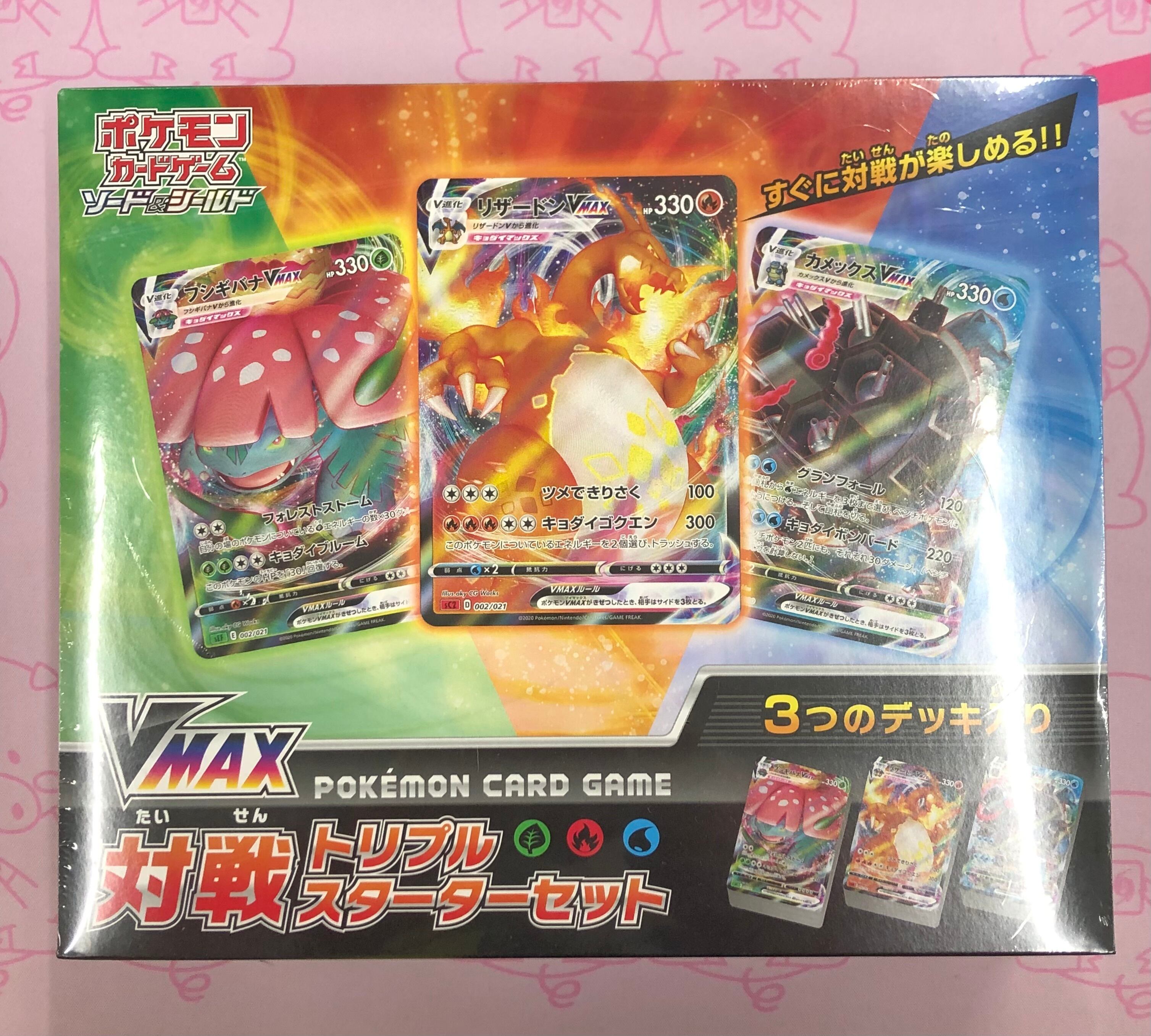 【美品】対戦トリプルスターターセット(未開封 サプライ