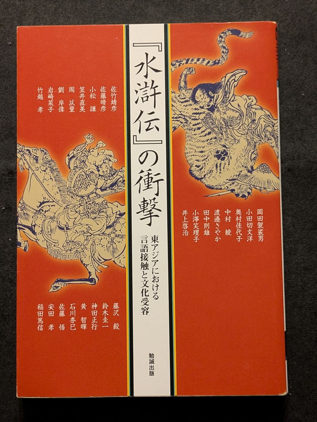 千島喜久男 千島革新の生命 医学全集 第1巻 生命 細胞 血球の起源