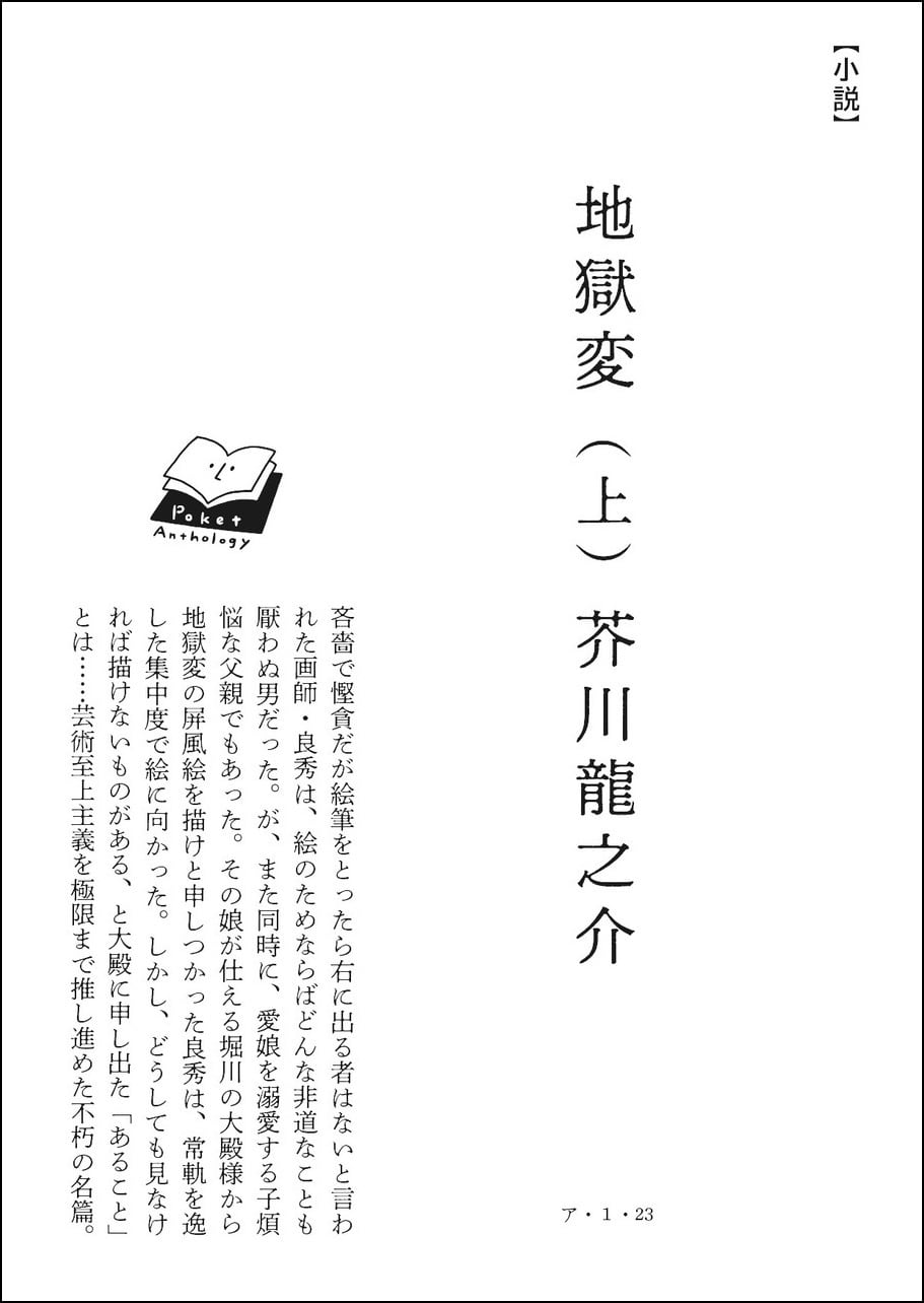 落穂拾い」小山清 | 田畑書店