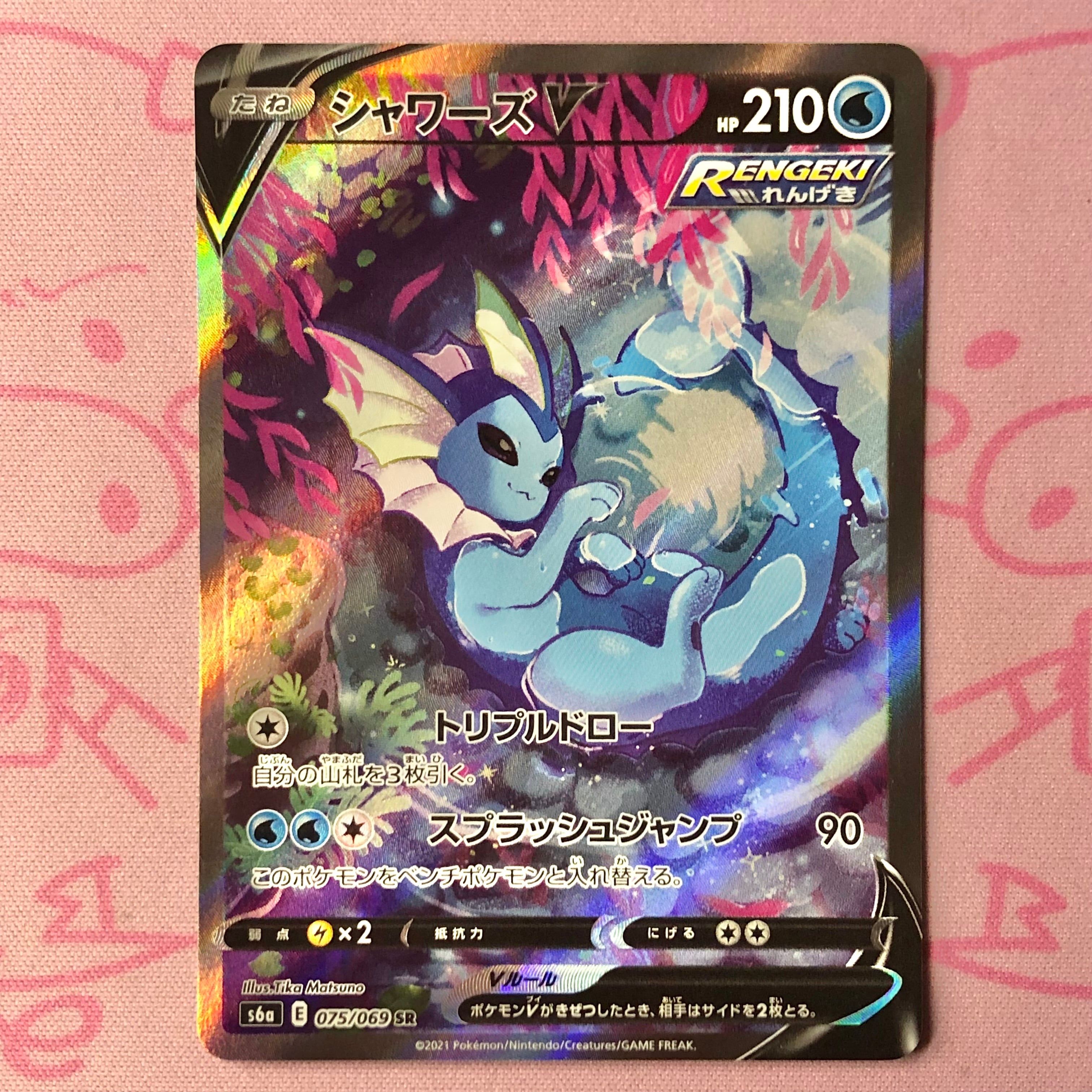 【美品】シャワーズV SA SR