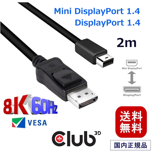 【CAC-1115】Club3D Mini DisplayPort™ to DisplayPort™ 1.4 HBR3 (High Bit Rate 3) 8K 60Hz UHD / 8K ディスプレイケーブル Cable