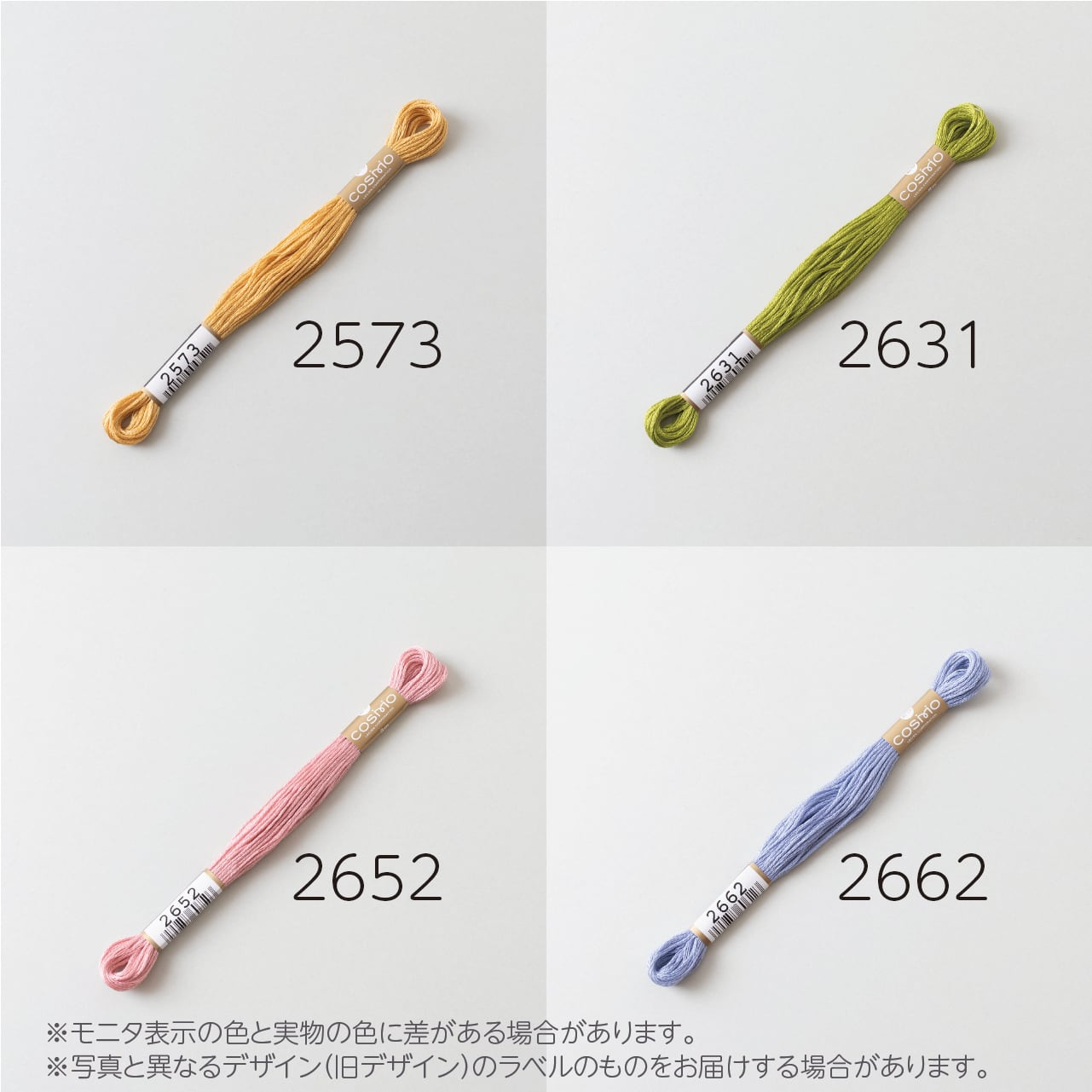 コスモ 25番刺しゅう糸 No.2573‾4905 | ぬいぐるみの生地やさん