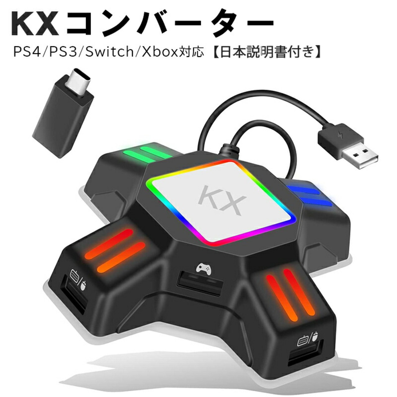 Nintendo Switch PS4 PS3 Xbox コンバーター 接続アダプタ付き 日本語説明書付き [KX] 任天堂スイッチ ニンテンドー  プレイステーション プレステ FPS TPS RPG RTS ゲーム 【送料無料】 | ゲームショップTGK